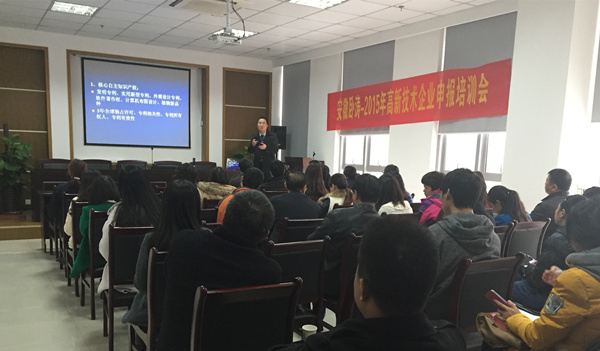 高新技術(shù)企業(yè)培訓會